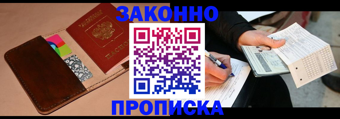 прописка 2025 в Апрелевке