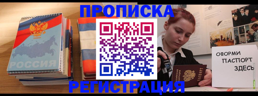 временная регистрация законно в Апрелевке
