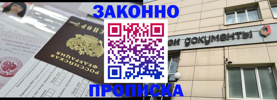 прописка законно в Апрелевке