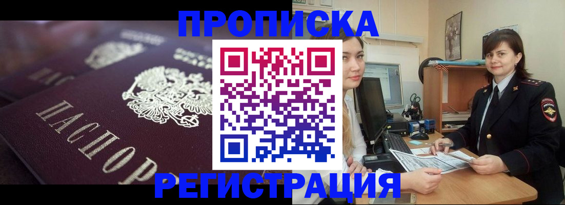 прописка от собственника в Апрелевке