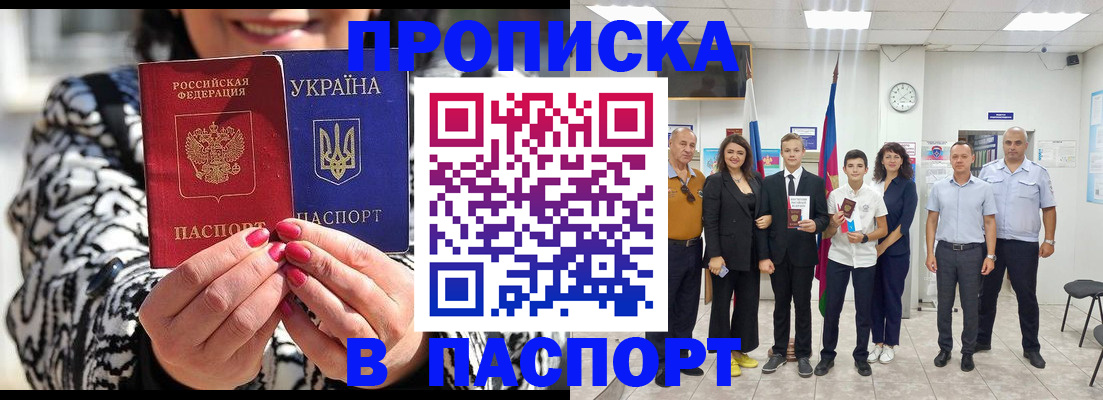 прописка паспорт в Апрелевке